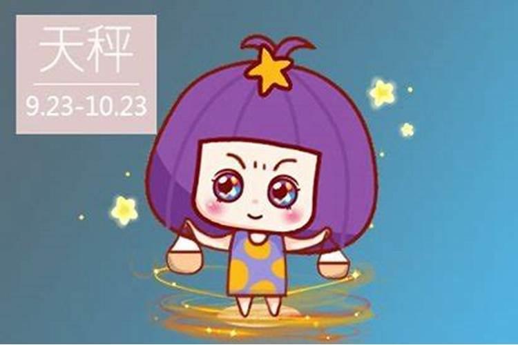 阳历10月19日是什么星座