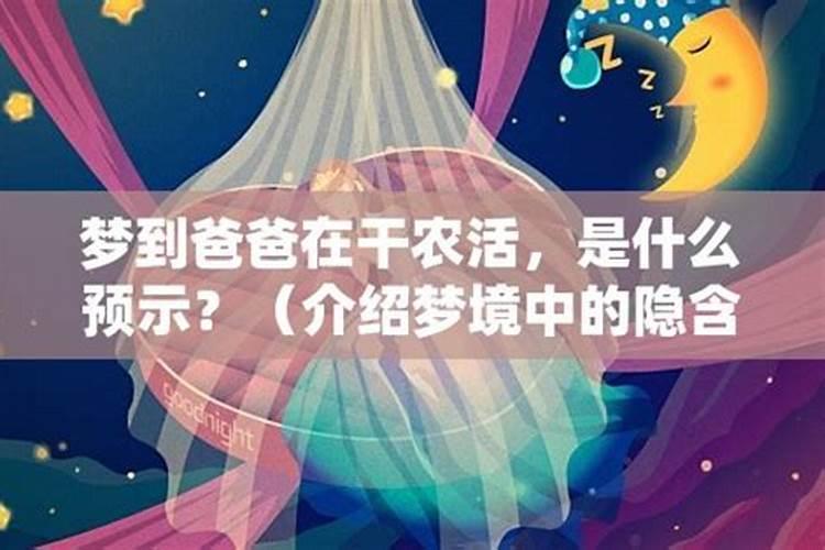 梦见生病的母亲在干农活