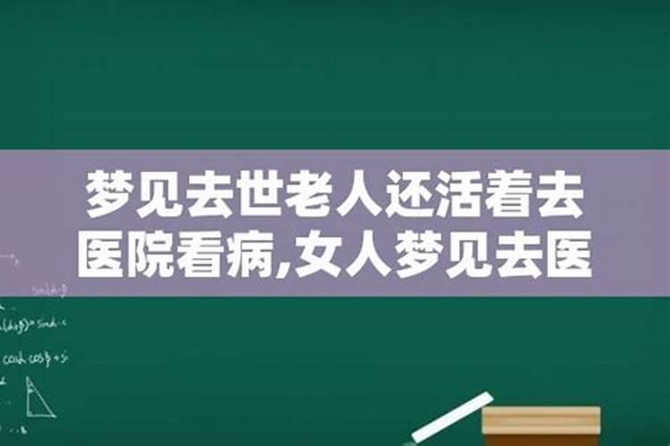 生病的人梦见死去的长辈又死在了自己怀里什么意思