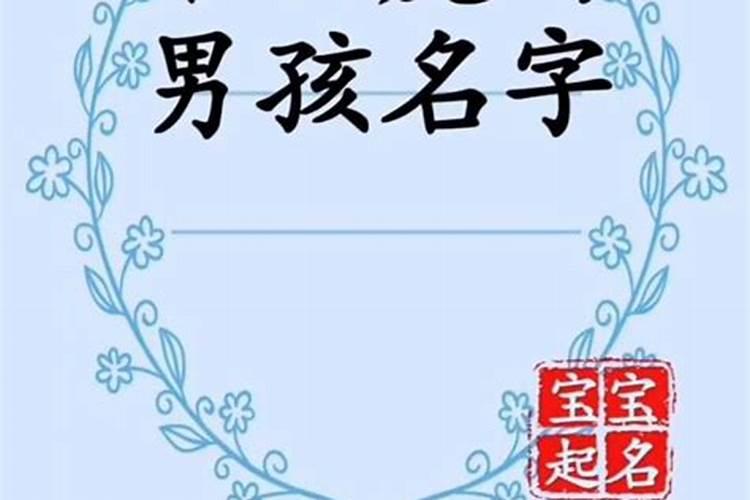 男孩草字头吉利的名字属兔