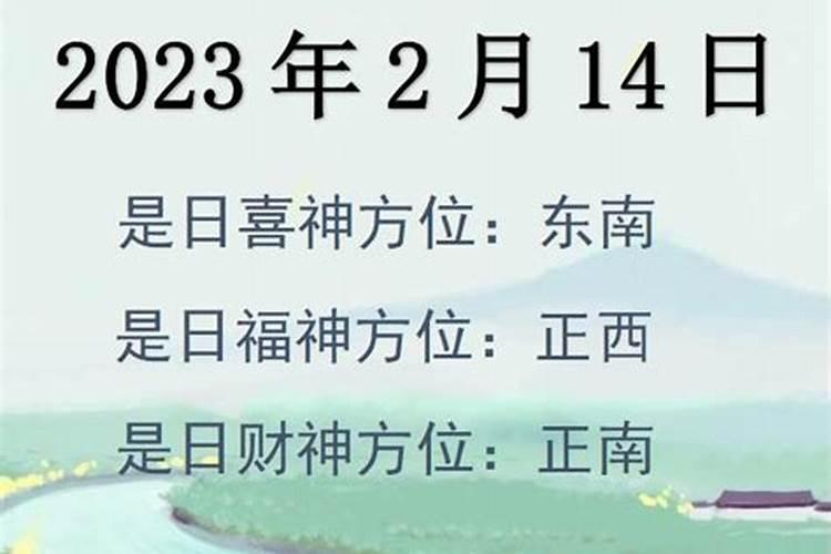 3月14号财神方位