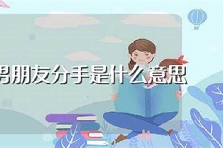 梦到和男朋友异地恋了什么意思