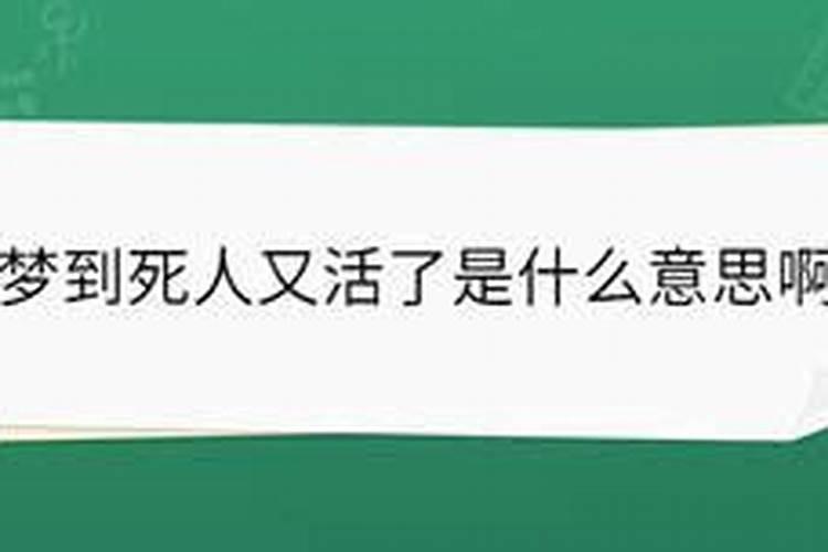 病人梦到死人什么意思