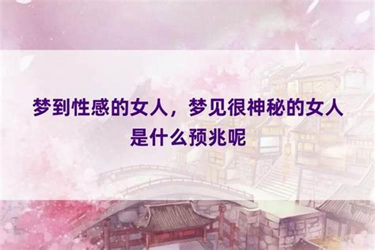 女人梦见自己运气不好什么意思呢