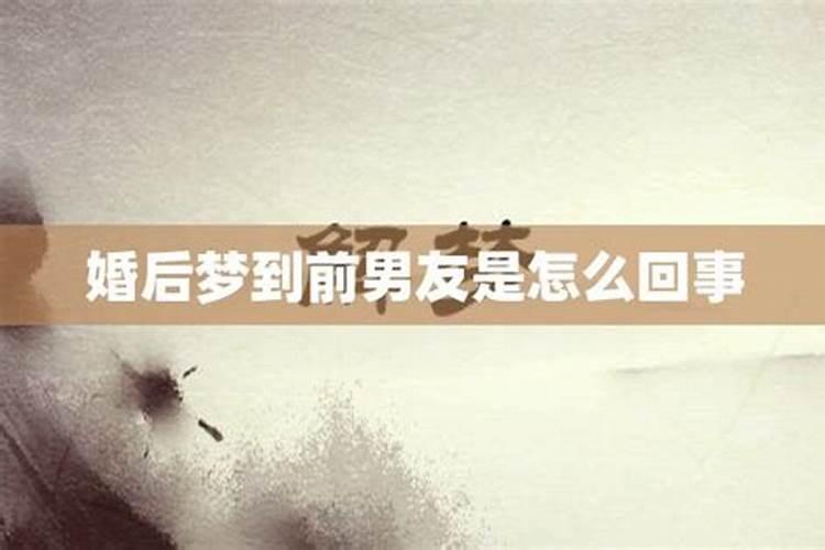 做梦梦到婚姻不幸福怎么回事