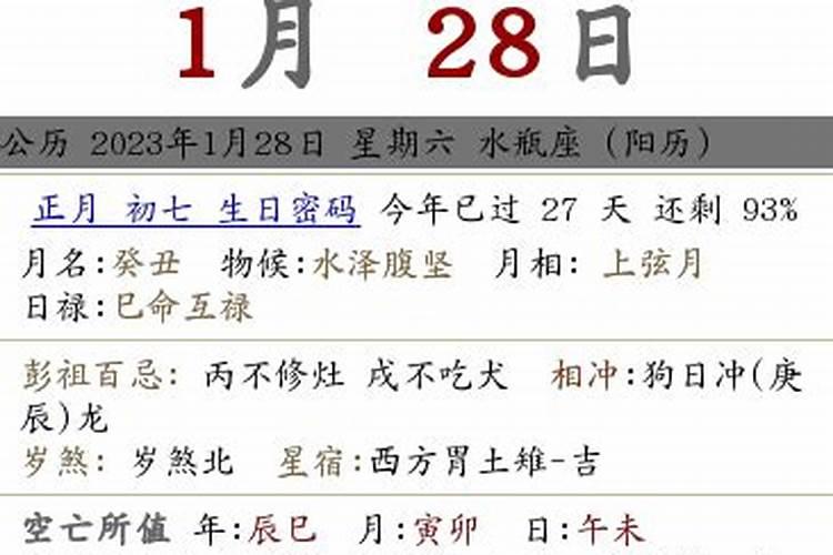 三月十四号财神方位