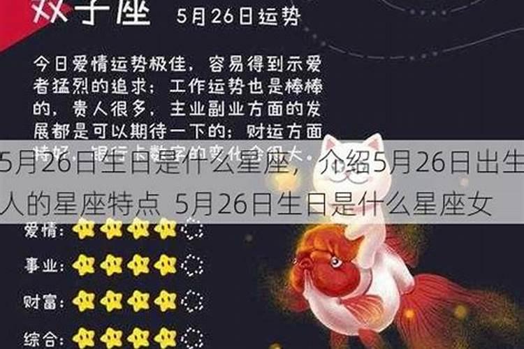 5月26日生的是什么星座农历