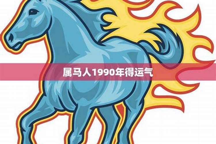 1990年2023年每月运势及运程