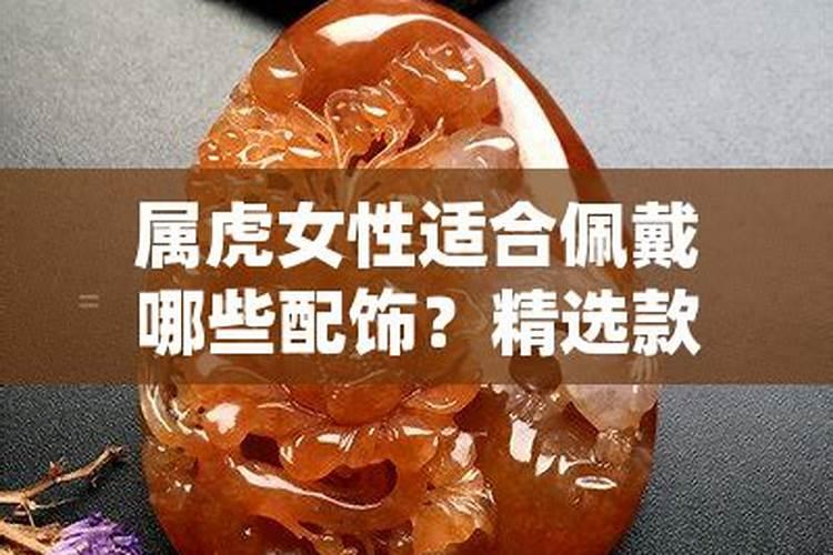 86年生肖虎戴什么翡翠比较好