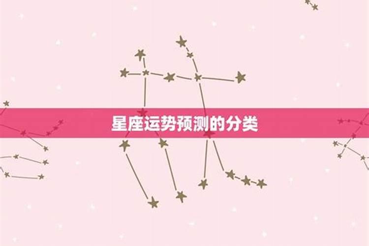 星座怎么预测