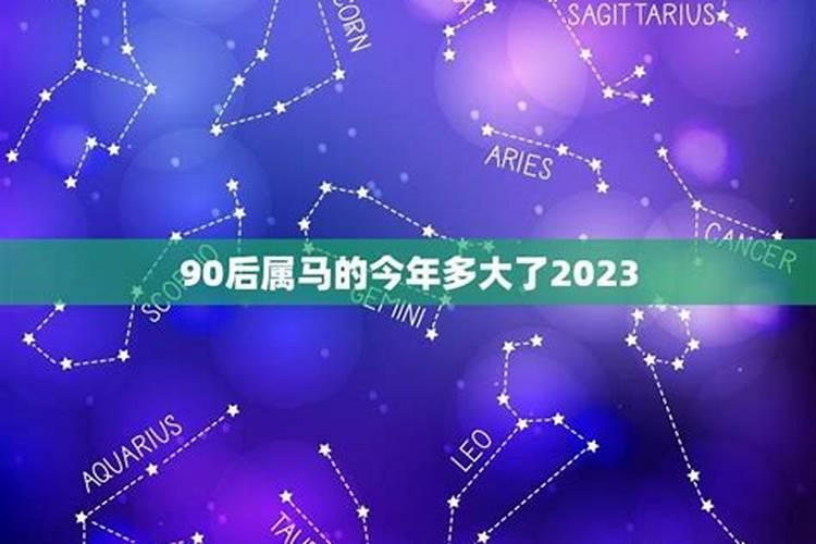 属马的今年多大了2023年结婚