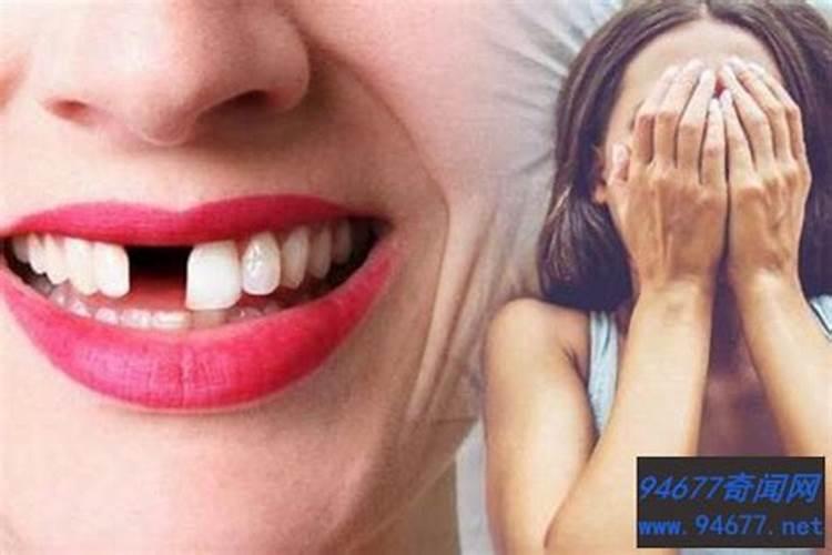 女人梦见自己掉牙齿怎么化解