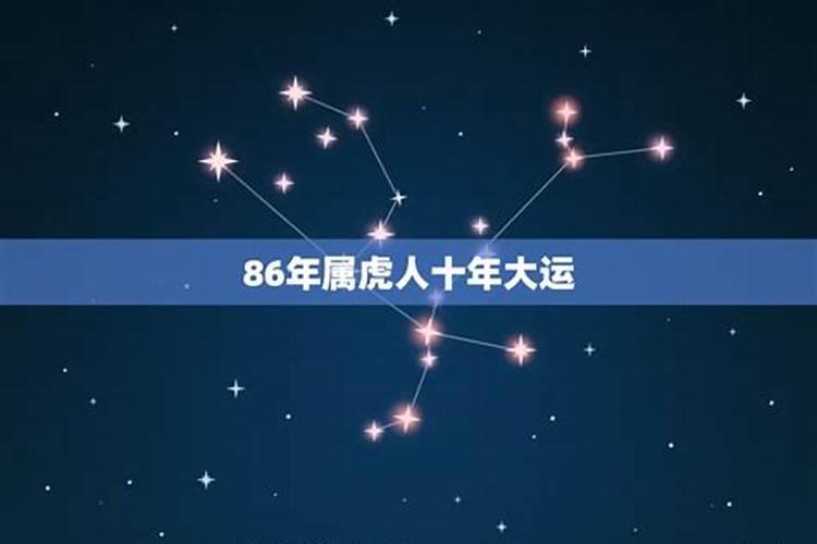 86年生人命运