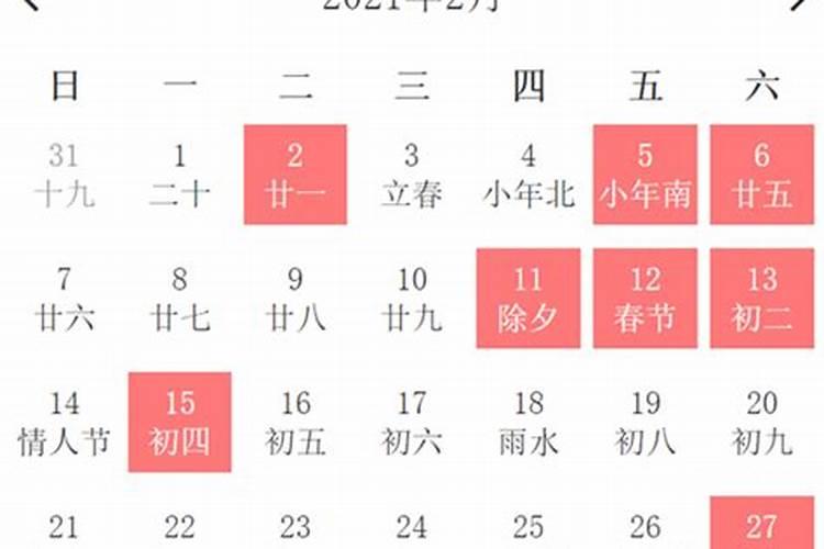 2021年2月23日吉日吉时