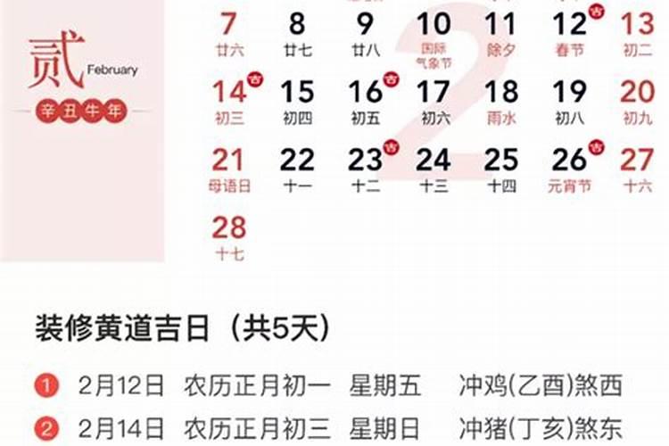 2021年3月6号黄道吉日