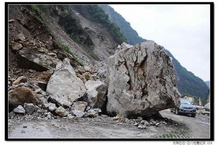 梦见地震山石滚落