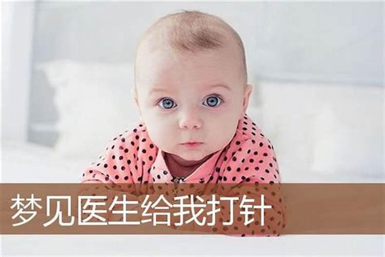 孕妇梦见生病打针什么意思呀