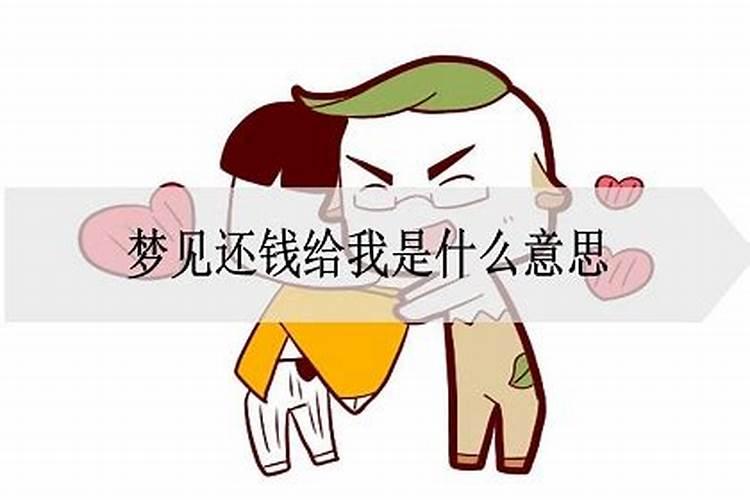 女人梦见一个男孩拦着我要钱给我还钱