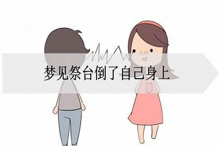 女人梦见男人趴在自己身上周公解梦