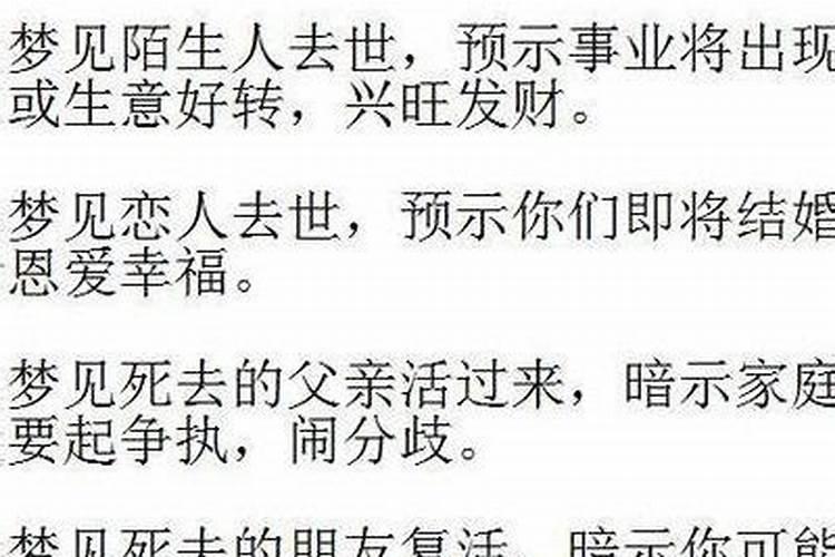 梦见早已死去的人再次办丧事又活了过来