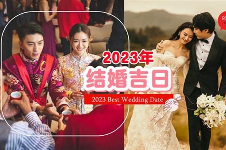 202110月结婚的良辰吉日