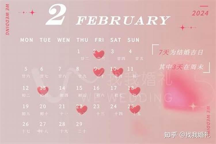 2021.10月份的结婚黄道吉日