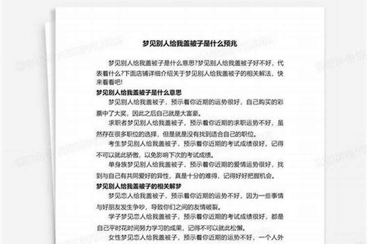 梦见我盖被子什么预兆