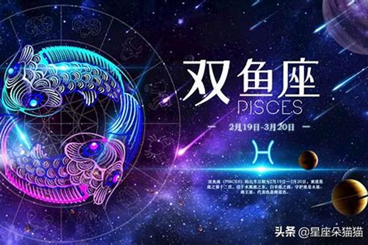 双鱼座是哪个月的幸运星座呢