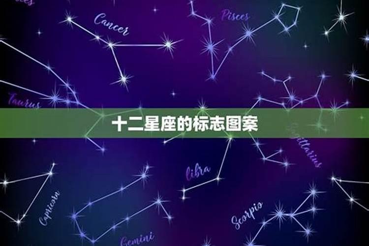 上升星座十二星座分别代表什么